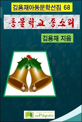 동물학교 종소리