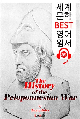 펠로폰네소스 전쟁사 (세계 문학 BEST 영어 원서 261) - 원어민 음성 낭독