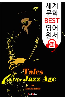 재즈 시대의 이야기 Tales of the Jazz Age (세계 문학 BEST 영어 원서 265) - 원어민 음성 낭독