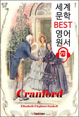 크랜퍼드 Cranford (세계 문학 BEST 영어 원서 273) - 원어민 음성 낭독