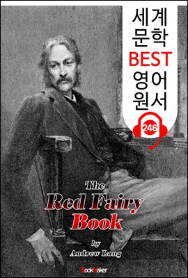 무지개 '레드' 요정 동화 모음집 The Red Fairy Book (세계 문학 BEST 영어 원서 246) - 원어민 음성 낭독!