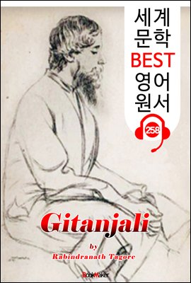 기탄잘리 Gitanjali (세계 문학 BEST 영어 원서 258) - 원어민 음성 낭독!