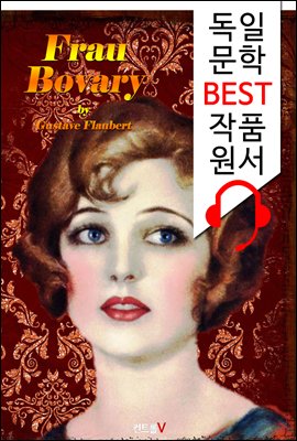 마담 보바리 Frau Bovary (&#39;독일어+영어+독일어/영어 오디오북&#39; 1석 4조 함께 원서 읽기!)