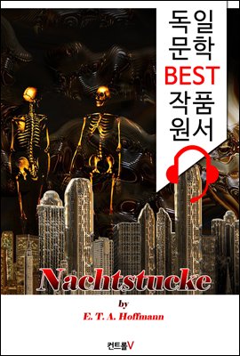 야상집 Nachtstucke ('독일어+오디오북' 1석 2조 함께 원서 읽기!)