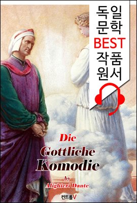 단테의 신곡 전집 Die Gottliche Komodie ('독일어+영어+독일어/영어 오디오북' 1석 4조 함께 원서 읽기!)