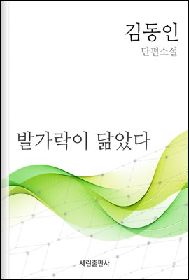 발가락이 닮았다