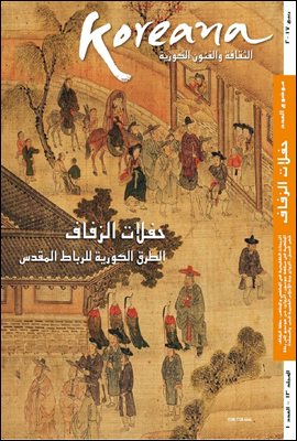 Koreana 2017 Spring  (Arabic)