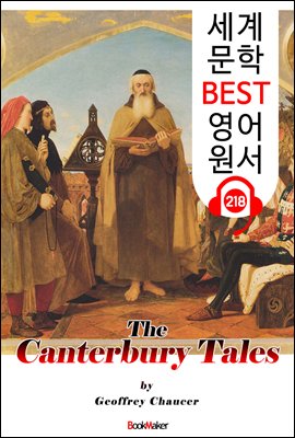 캔터베리 이야기 The Canterbury Tales (세계 문학 BEST 영어 원서 218) - 원어민 음성 낭독!