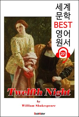 십이야 Twelfth Night (세계 문학 BEST 영어 원서 221) - 오디오북
