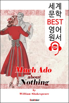 헛소동 Much Ado about Nothing (세계 문학 BEST 영어 원서 224) - 오디오북