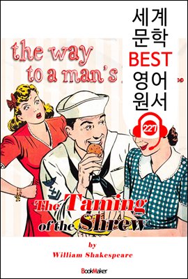 말괄량이 길들이기 The Taming of the Shrew (세계 문학 BEST 영어 원서 227) - 오디오북