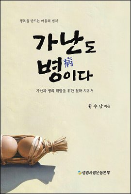 가난도 병이다 - 가난과 병의 해방을 위한 철학 치유서