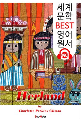여자만의 나라 Herland (세계 문학 BEST 영어 원서 190) - 원어민 음성 낭독!