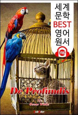 옥중기 De Profundis (세계 문학 BEST 영어 원서 196) - 원어민 음성 낭독!