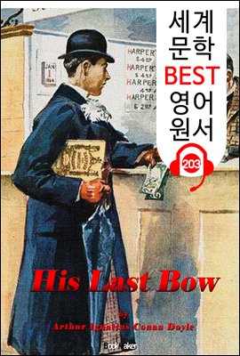 셜록 홈즈의 마지막 인사 His Last Bow (세계 문학 BEST 영어 원서 203) - 원어민 음성 낭독!
