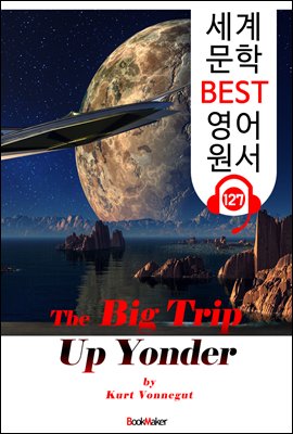 머나먼 곳으로의 여행 The Big Trip Up Yonder (세계 문학 BEST 영어 원서 127) - 원어민 음성 낭독!