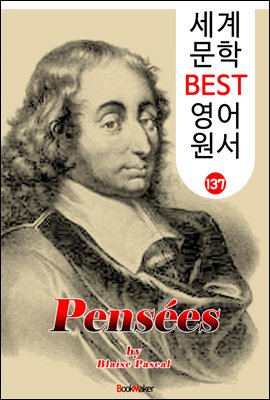 파스칼의 팡세 Pensees (세계 문학 BEST 영어 원서 137) - 원어민 음성 낭독!