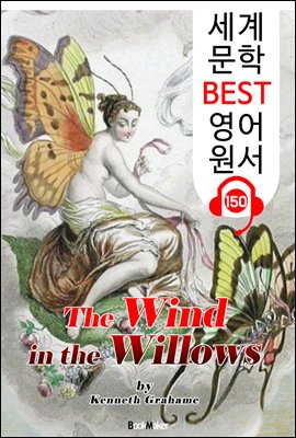버드나무에 부는 바람 The Wind in the Willows (세계 문학 BEST 영어 원서 150) - 원어민 음성 낭독!