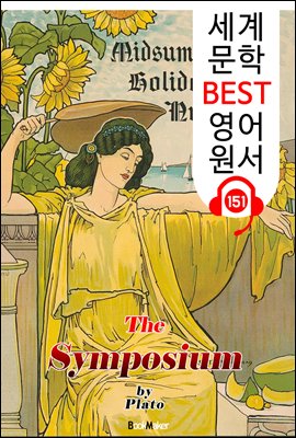 향연 Symposium (세계 문학 BEST 영어 원서 151) - 원어민 음성 낭독!