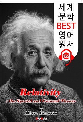 상대성 이론(Relativity)