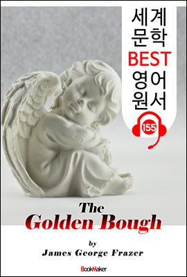 황금가지 The Golden Bough (세계 문학 BEST 영어 원서 155) - 원어민 음성 낭독!