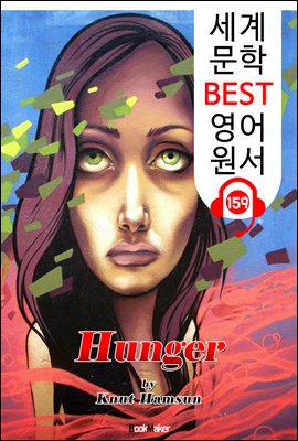 굶주림 Hunger (세계 문학 BEST 영어 원서 159) - 원어민 음성 낭독!