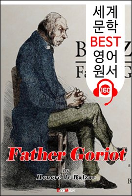 고리오 영감 Father Goriot (세계 문학 BEST 영어 원서 160) - 원어민 음성 낭독!