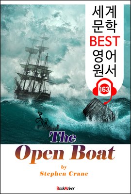 난파선 The Open Boat (세계 문학 BEST 영어 원서 163) - 원어민 음성 낭독!
