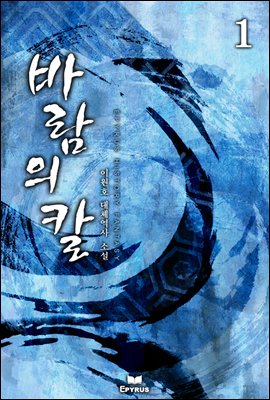 [대여] 바람의 칼 1권