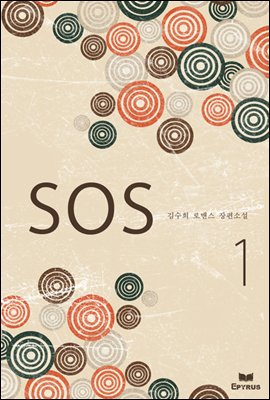 S.O.S 1/2