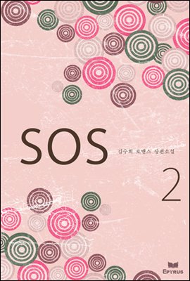 S.O.S 2/2