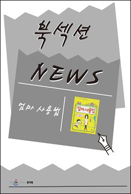 [북섹션] 엄마 사용법