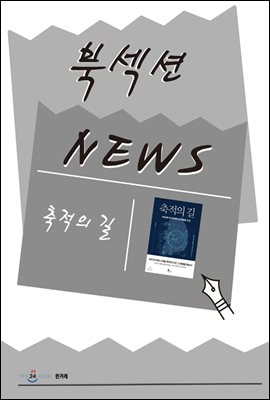 [북섹션] 축적의 길