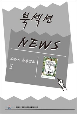 [북섹션] 하와이 원주민의 딸