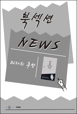 [북섹션] 타자의 추방