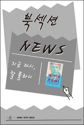 [북섹션] 지금 다시, 칼 폴라니