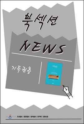 [북섹션] 기득권층