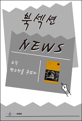 [북섹션] 오직 땅고만을 추었다