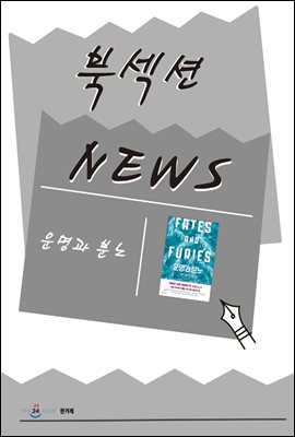 [북섹션] 운명과 분노