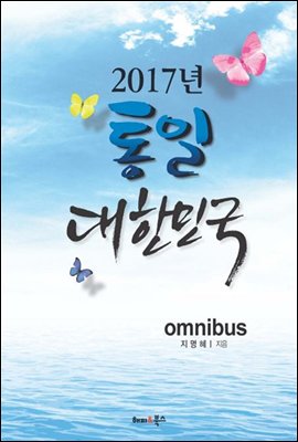 2017년 통일 대한민국