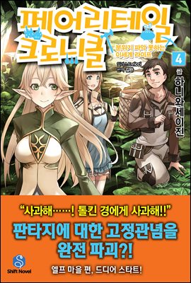 [대여] 페어리테일 크로니클 04권