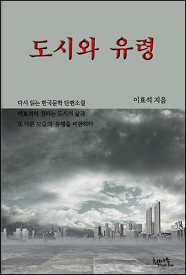 도시와 유령