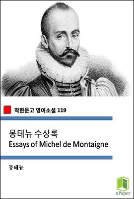 몽테뉴 수상록 Essays of Michel de Montaigne (착한문고 영어소설 119)