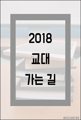 2018 교대 가는 길