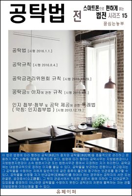 공탁법 전 (스마트폰으로 편하게 읽는 법전 시리즈 15)