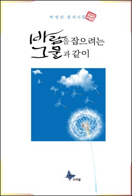 바람을 잡으려는 그물과 같이