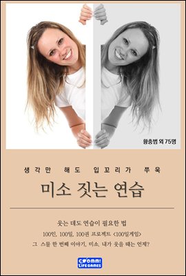 미소 짓는 연습