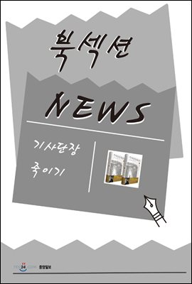 [북섹션] 기사단장 죽이기