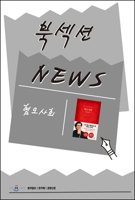 [북섹션] 혐오사회