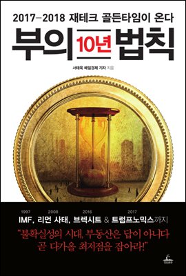 부의 10년 법칙